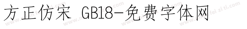 方正仿宋 GB18字体转换